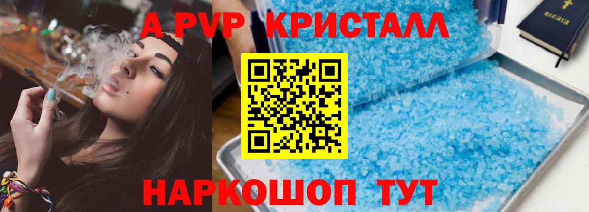 APVP Соль  Вход с VPN  Alpha-PVP  Томск 