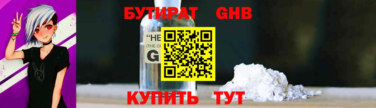 БУТИРАТ GHB  Вход с VPN  Бутират  Томск 