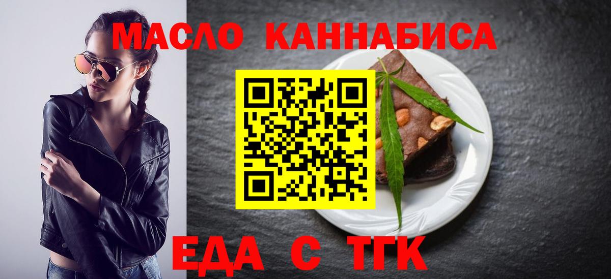 Еда ТГК конопля Томск