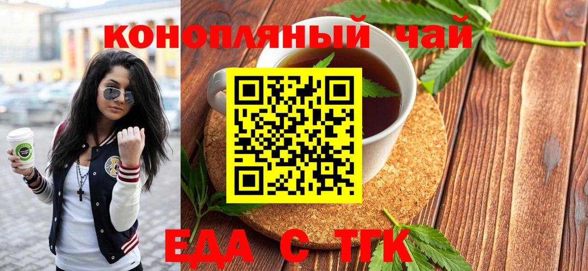 Печенье с ТГК конопля  Вход с VPN  Томск 