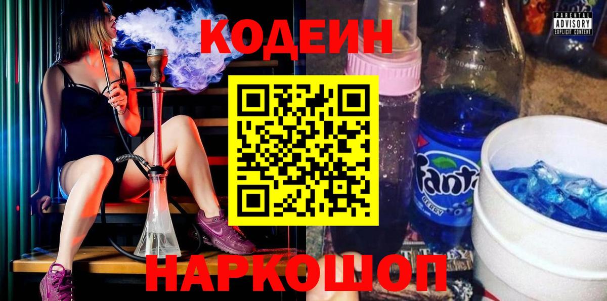 Томск  Кодеиновый сироп Lean напиток Lean (лин)  Вход с VPN  Codein Purple Drank 