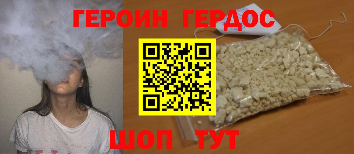 ГЕРОИН герыч Томск