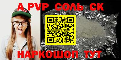 apvp Пенза