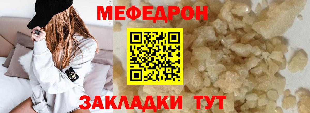 Меф мяу мяу мука Томск