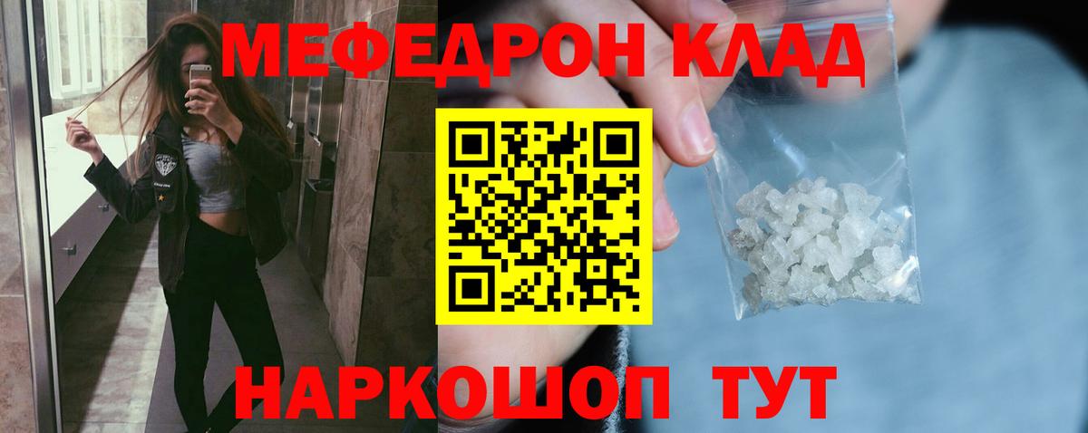Меф мука  МЕФ  Вход с VPN  Томск  МЯУ-МЯУ мяу мяу 