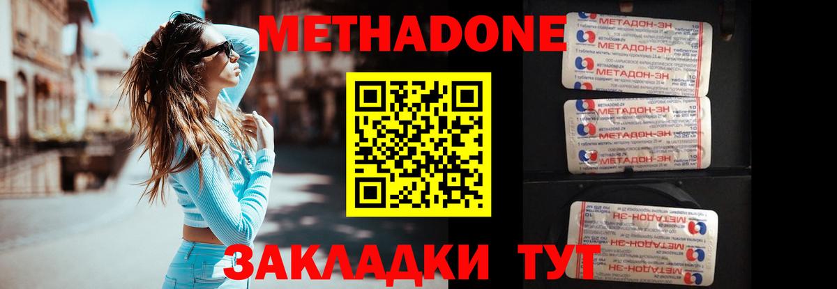 Томск  МЕТАДОН белоснежный  Вход с VPN    tor  МЕТАДОН VHQ 
