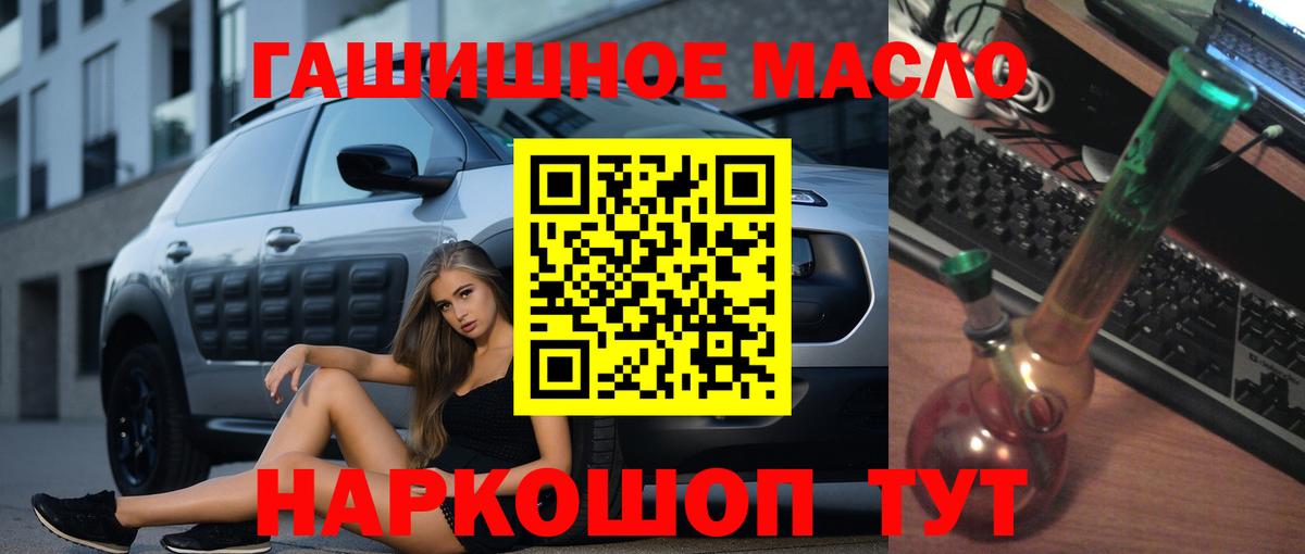 ТГК гашишное масло Томск